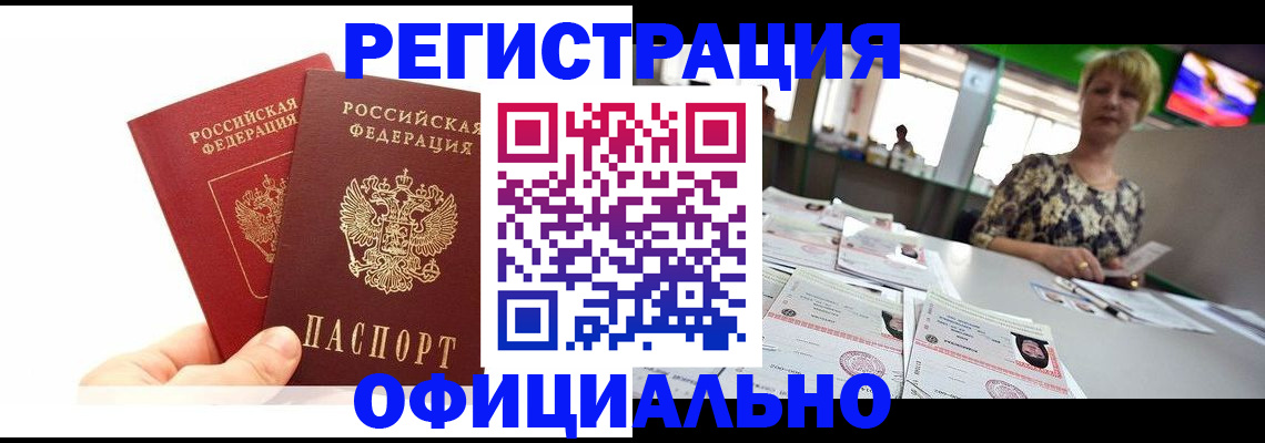 прописка ребенка в Приморско-Ахтарске