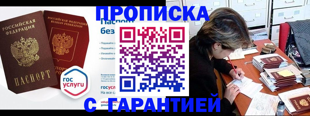 купить прописку в Приморско-Ахтарске